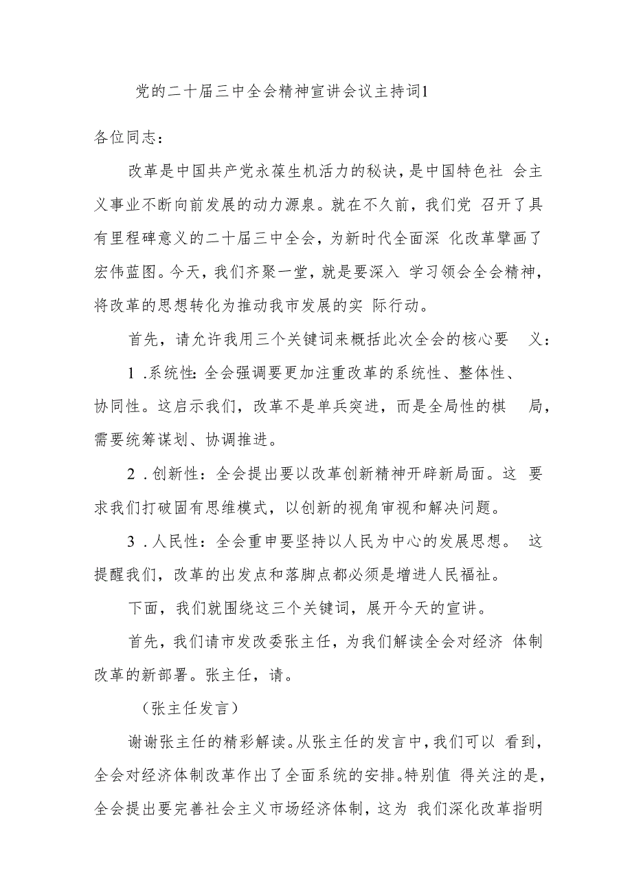 在全市学习贯彻党的二十三中全会精神宣讲会议主持词讲话.docx_第1页