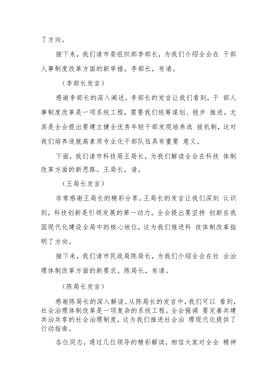 在全市学习贯彻党的二十三中全会精神宣讲会议主持词讲话.docx_第2页