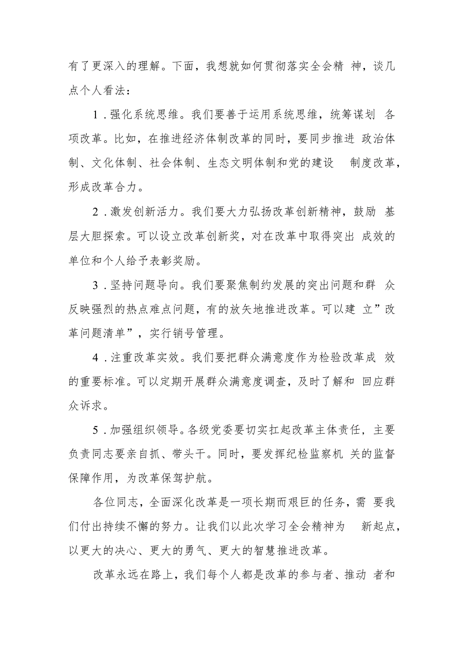 在全市学习贯彻党的二十三中全会精神宣讲会议主持词讲话.docx_第3页