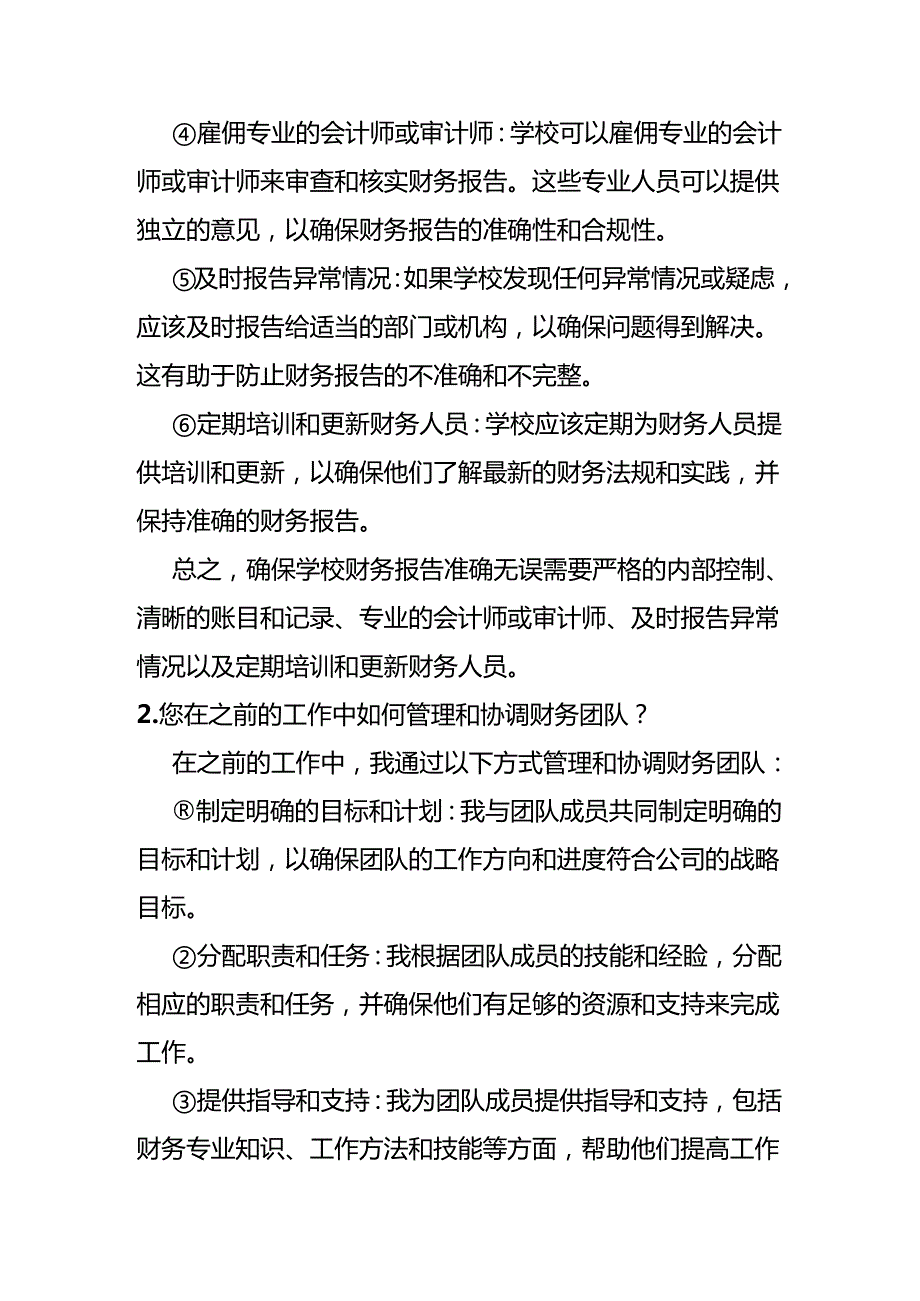 知识题库会计岗位面试题.docx_第2页