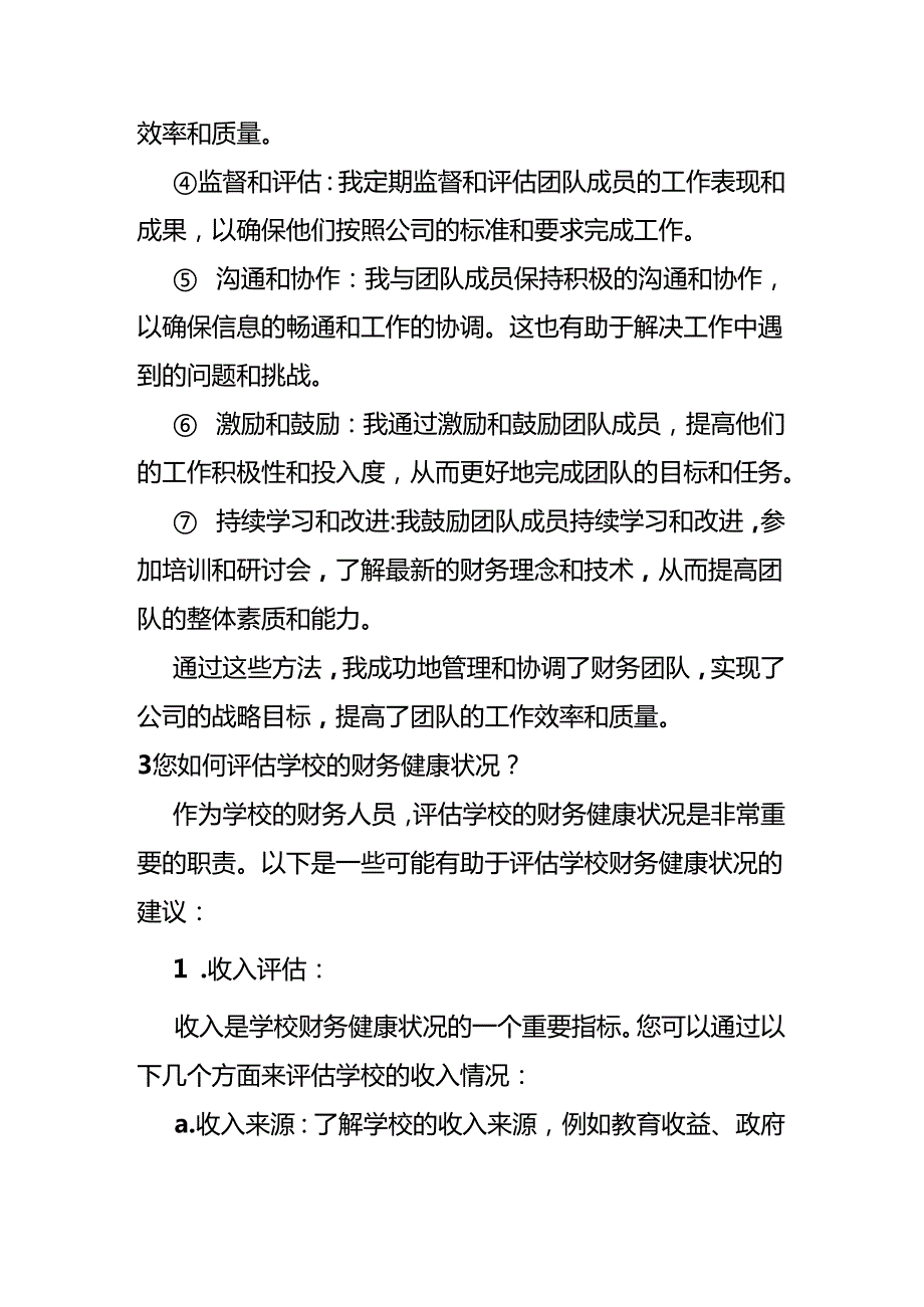 知识题库会计岗位面试题.docx_第3页