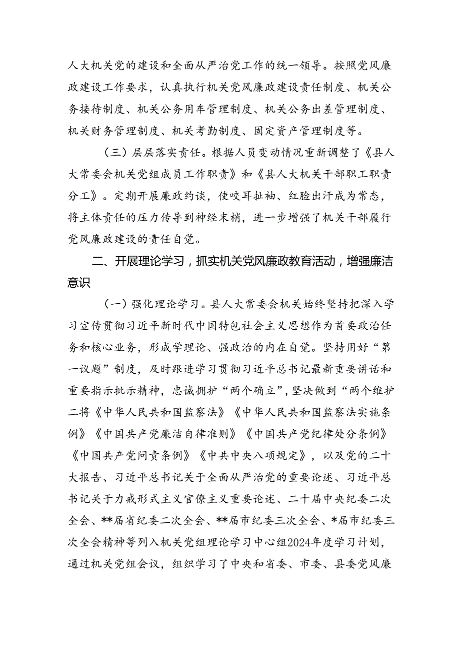 机关2024年上半年落实全面从严治党主体责任和党风廉政建设情况的报告（共5篇）.docx_第2页