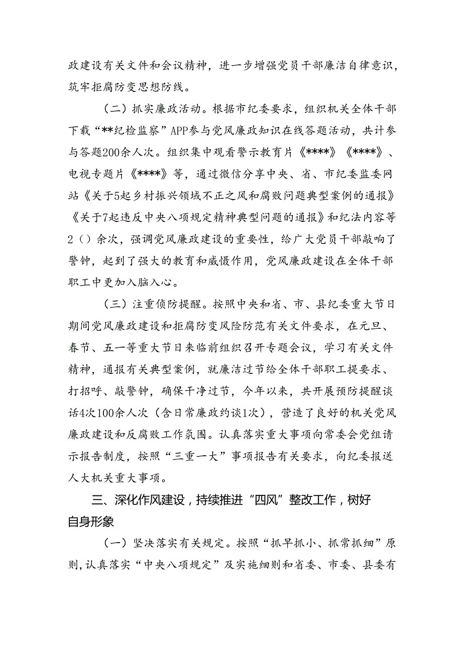 机关2024年上半年落实全面从严治党主体责任和党风廉政建设情况的报告（共5篇）.docx_第3页