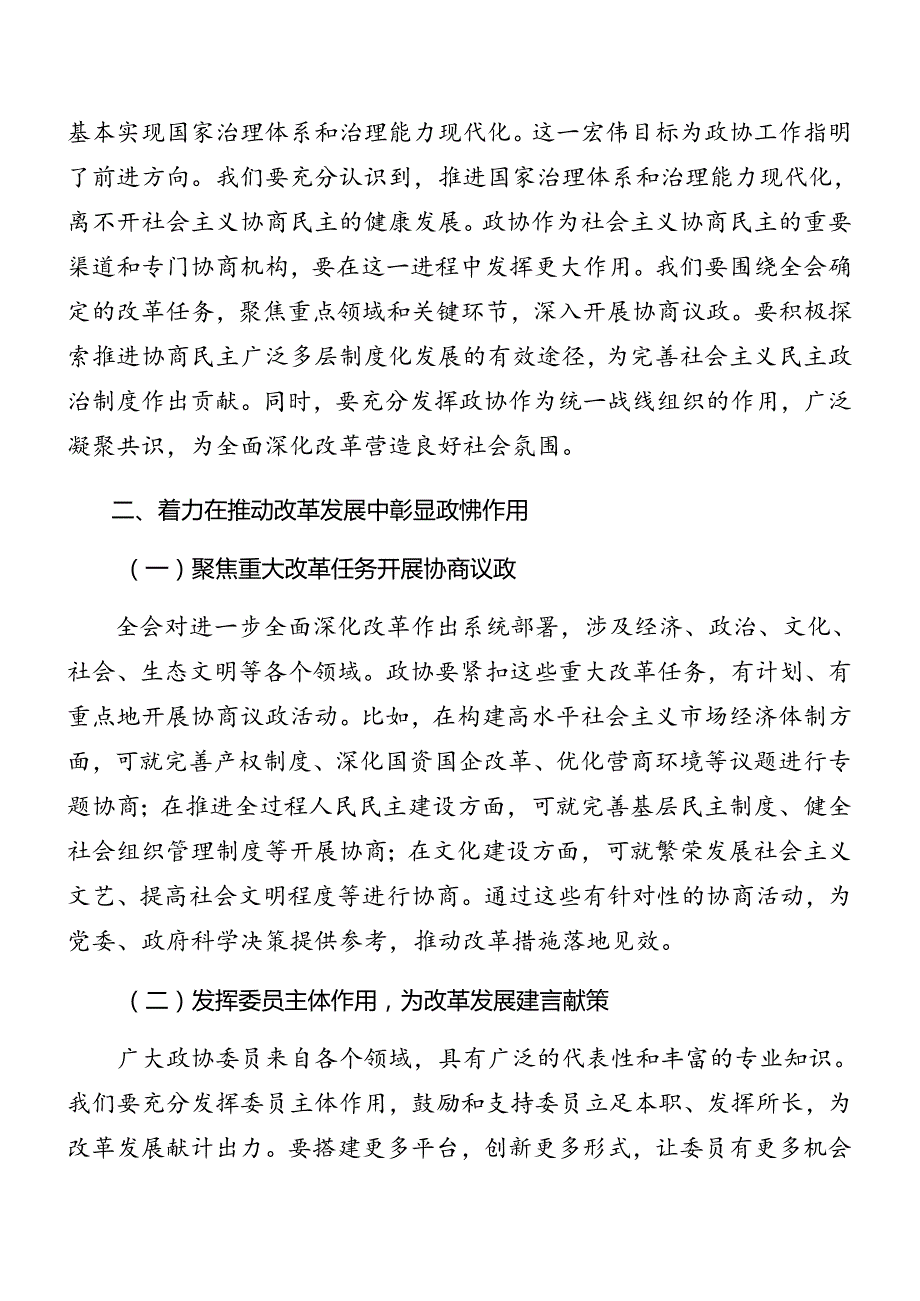 （10篇）关于传达党的二十三中全会公报主持讲话.docx_第2页