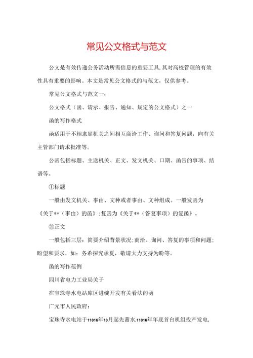 常见公文格式与范文.docx