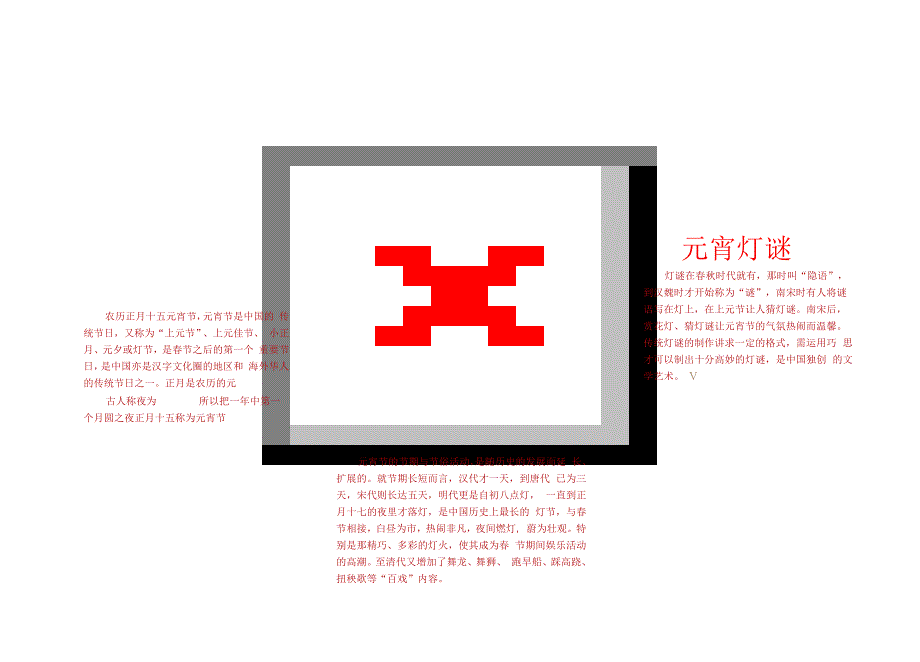 手抄报元宵节16.docx_第1页