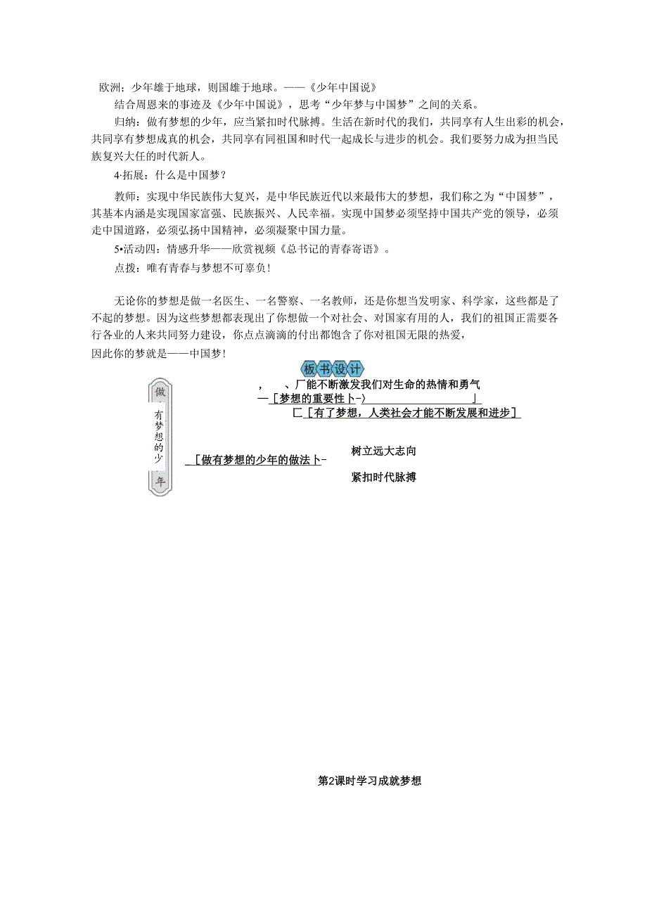 部编道德与法治新教材七年级上册第3课《梦想始于当下》教案.docx_第3页