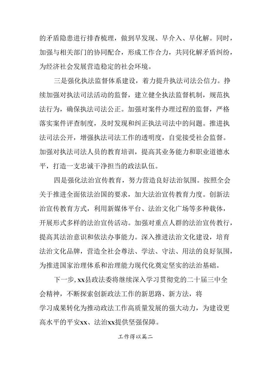 党的二十三中全会精神阶段工作总结、学习成效共八篇.docx_第2页