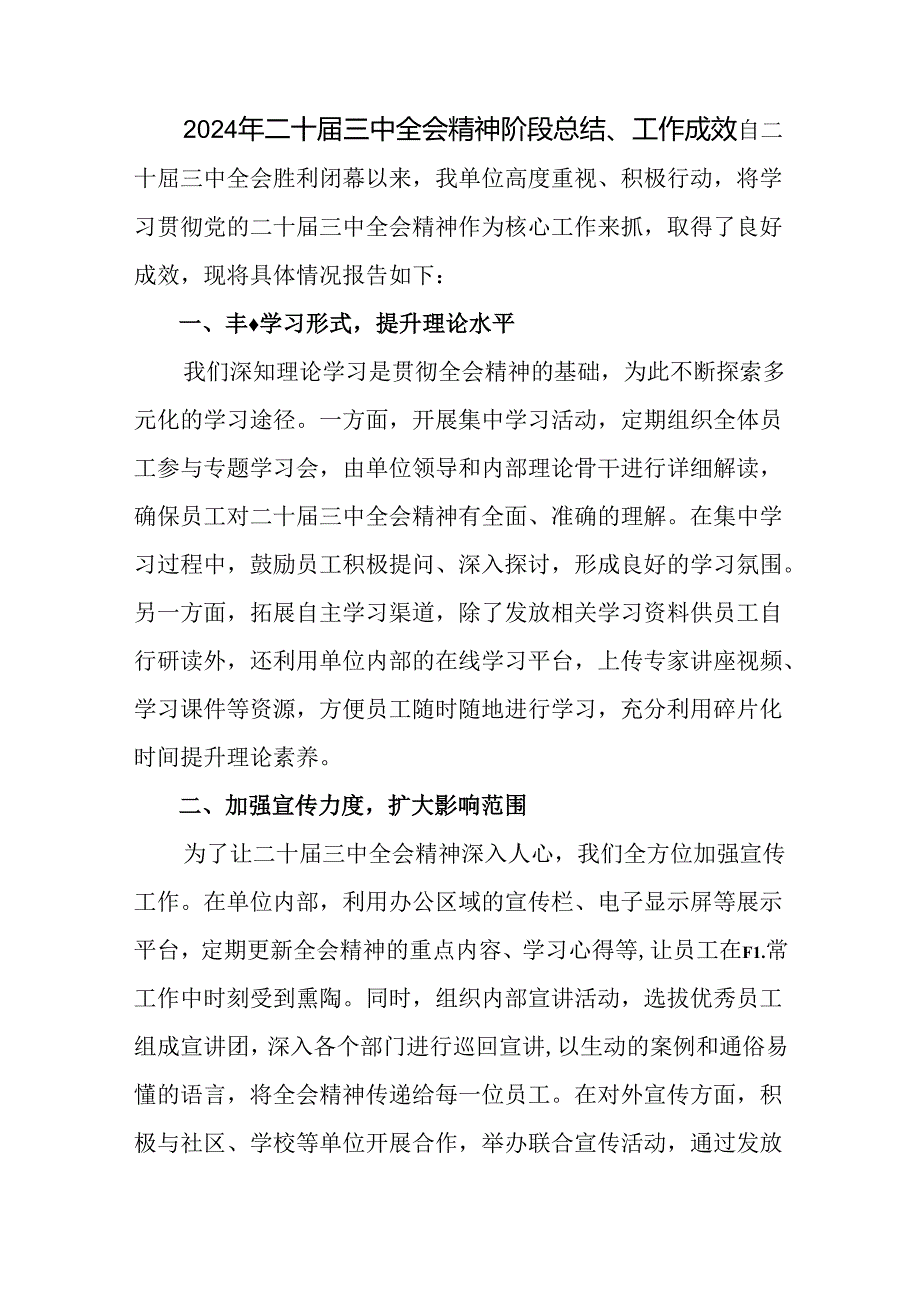 党的二十三中全会精神阶段工作总结、学习成效共八篇.docx_第3页