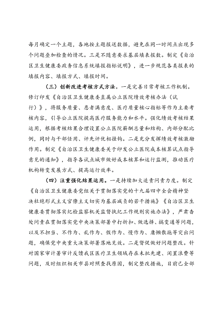 卫健系统统筹规范督查检查考核为基层减负有关工作情况总结.docx_第2页