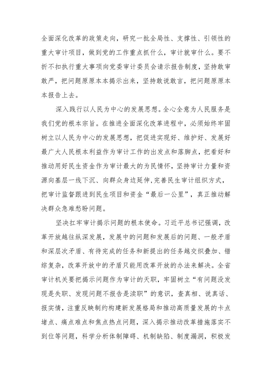 审计系统学习贯彻党的二十三中全会精神宣讲会上的讲稿.docx_第2页