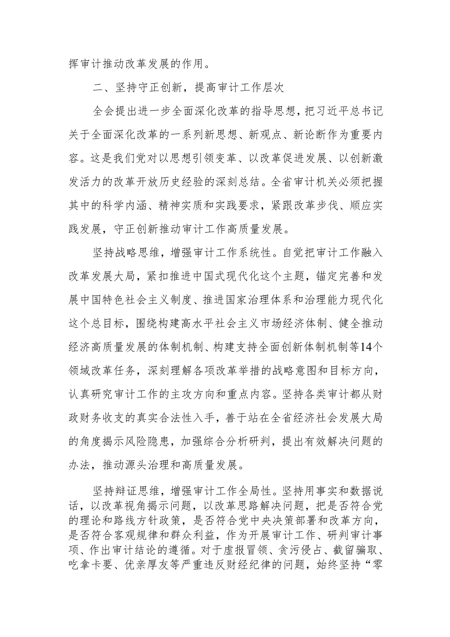 审计系统学习贯彻党的二十三中全会精神宣讲会上的讲稿.docx_第3页
