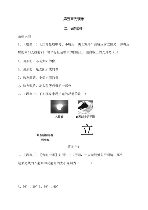 第五章光现象测试题.docx