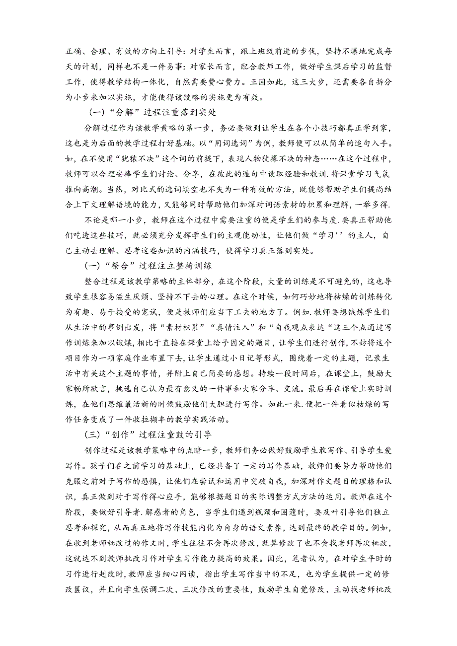 陶行知“活”教育思想激起小学生习作的一池水 论文.docx_第3页
