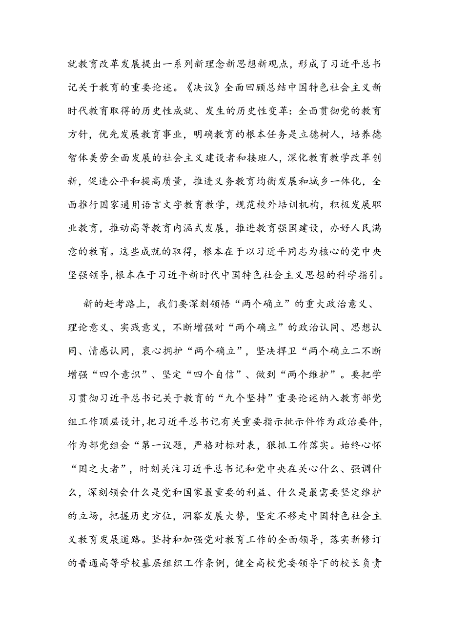 不断开创教育强国建设新局面.docx_第2页