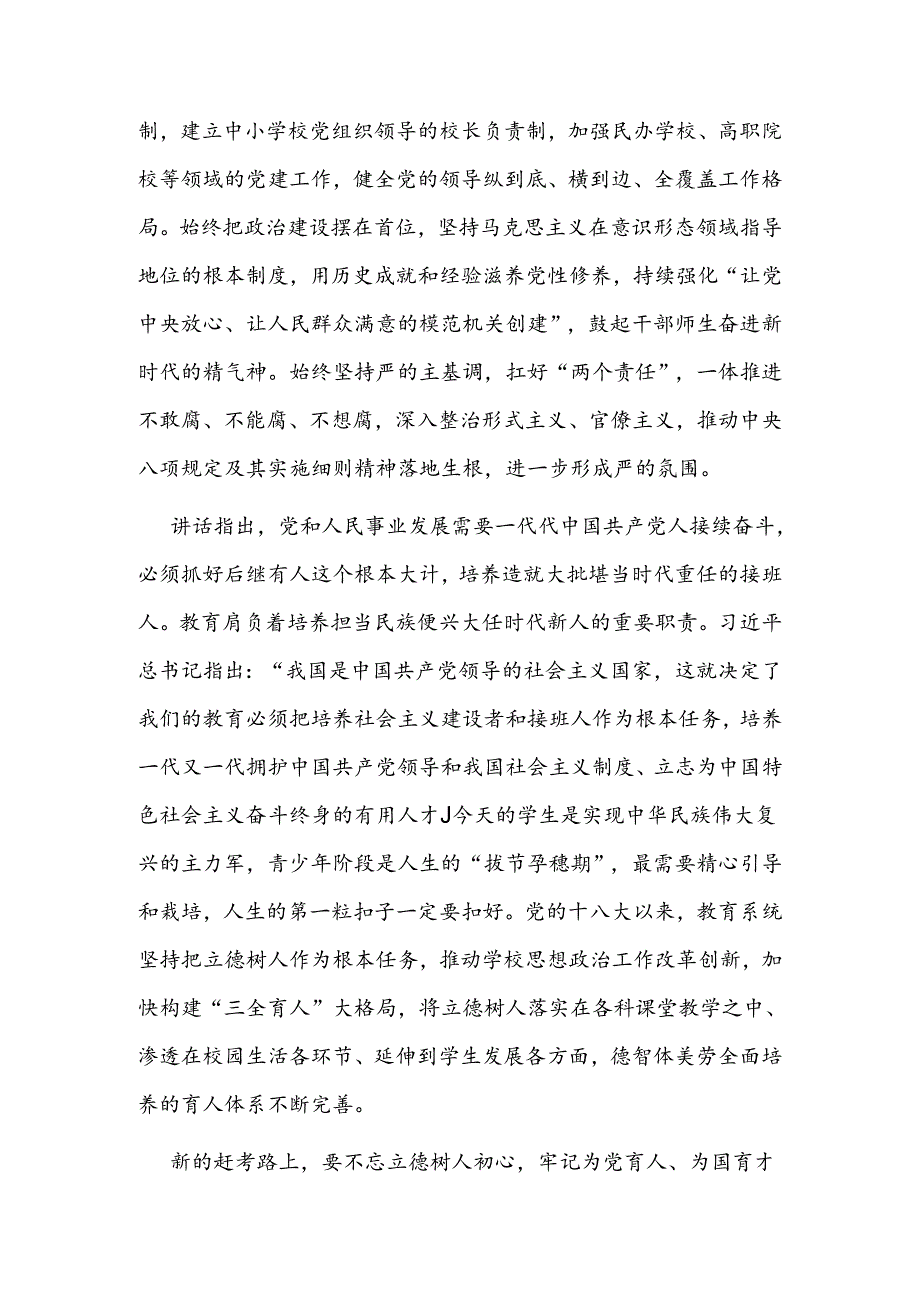 不断开创教育强国建设新局面.docx_第3页