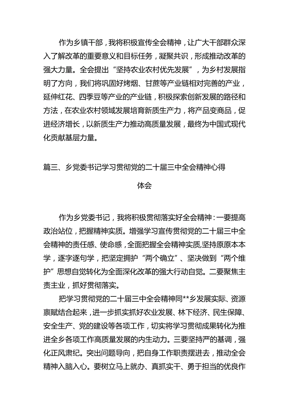 （15篇）基层乡党委干部学习学习二十三中全会精神研讨发言（精选）.docx_第3页