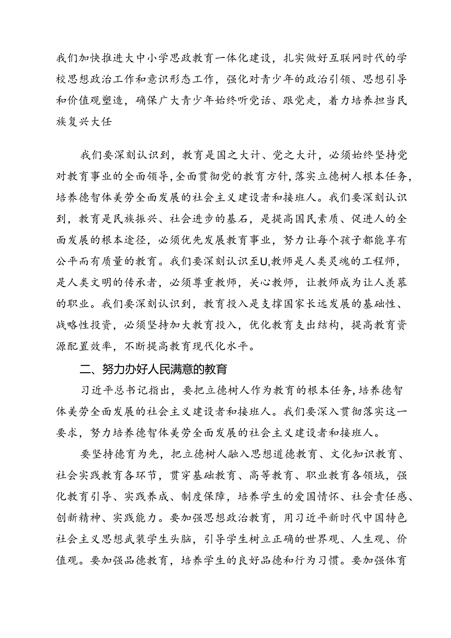 2024年全国教育工作会议精神学习心得体会(15篇集合).docx_第2页