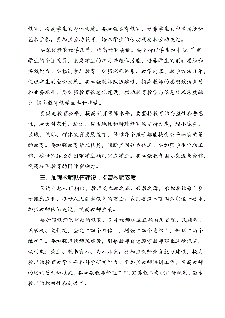2024年全国教育工作会议精神学习心得体会(15篇集合).docx_第3页