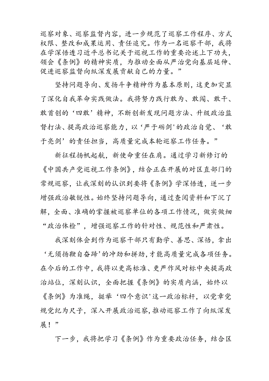 乡镇党员干部学习《中国共产党巡视工作条例》心得体会 （合计7份）.docx_第2页