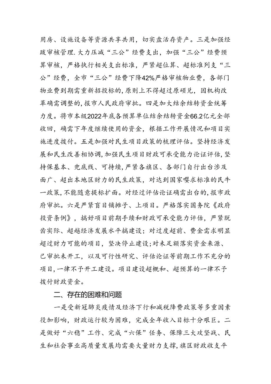关于贯彻落实真正过紧日子情况的自查报告（共11篇选择）.docx_第3页