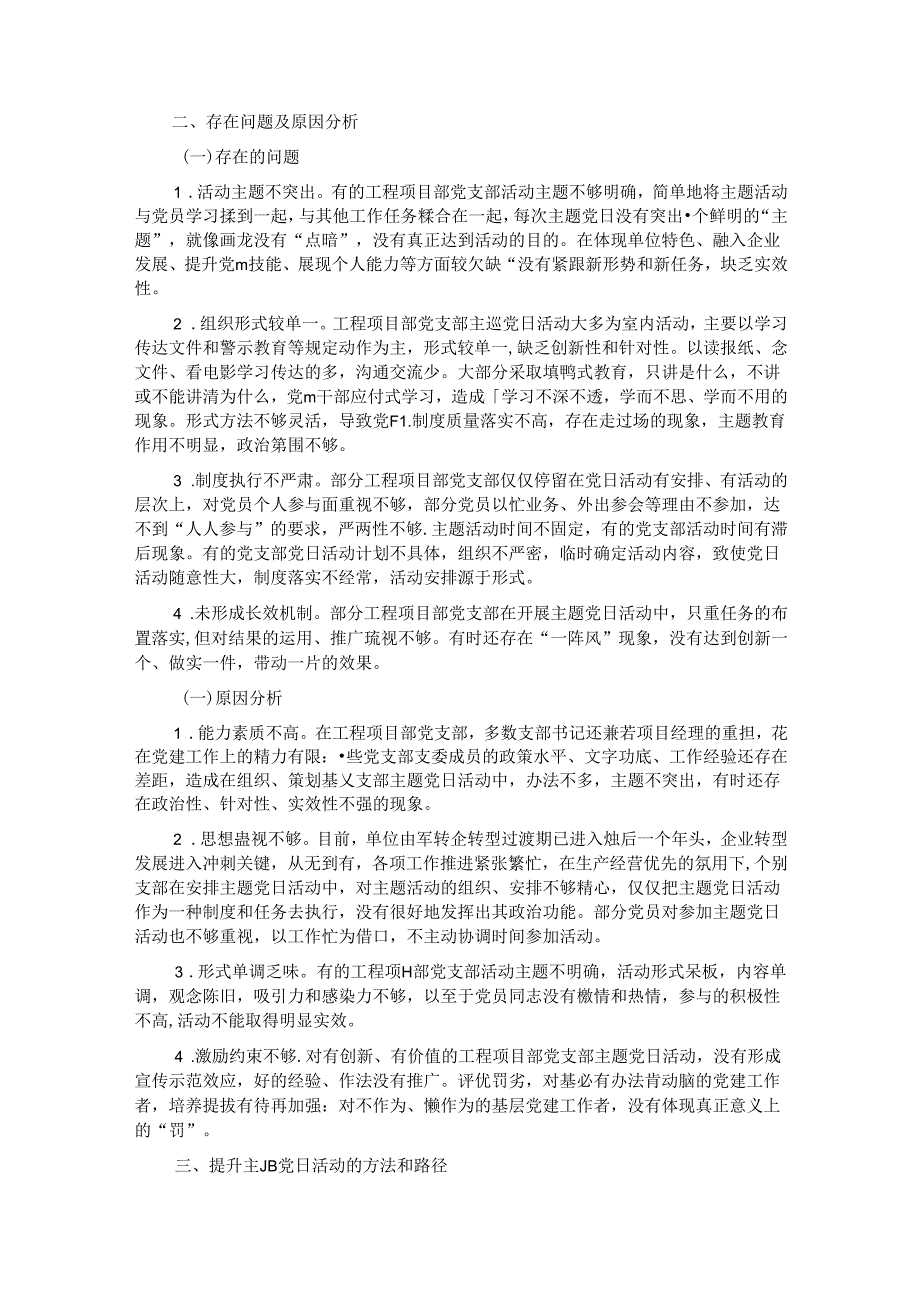 关于国有企业主题党日活动开展情况的调研与思考.docx_第2页