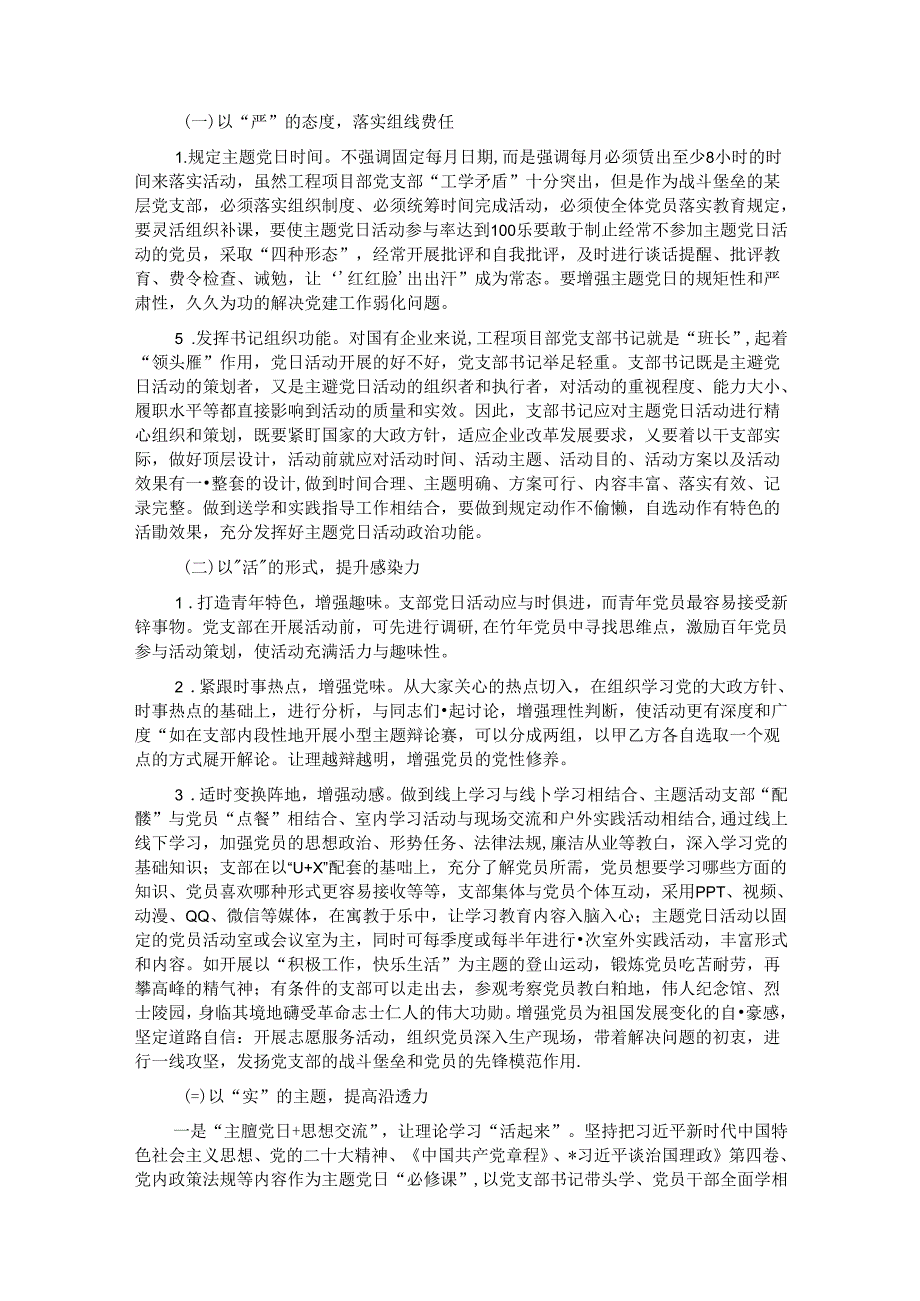 关于国有企业主题党日活动开展情况的调研与思考.docx_第3页