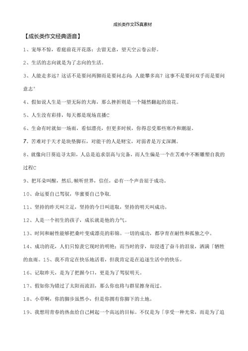 成长类作文经典素材.docx