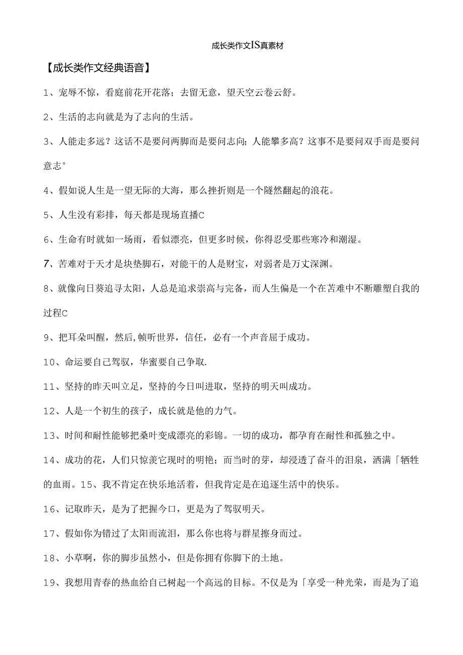 成长类作文经典素材.docx_第1页