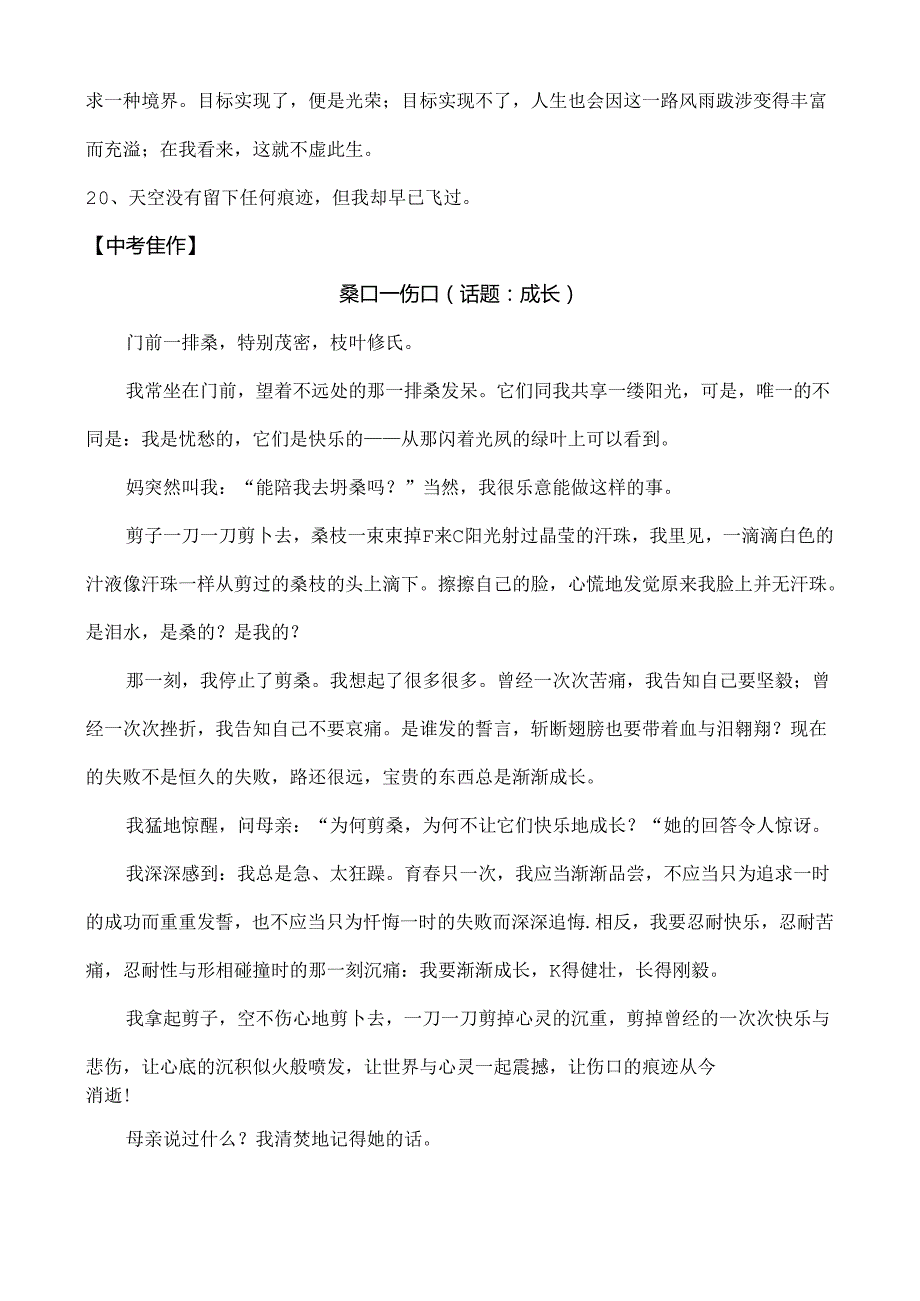 成长类作文经典素材.docx_第2页