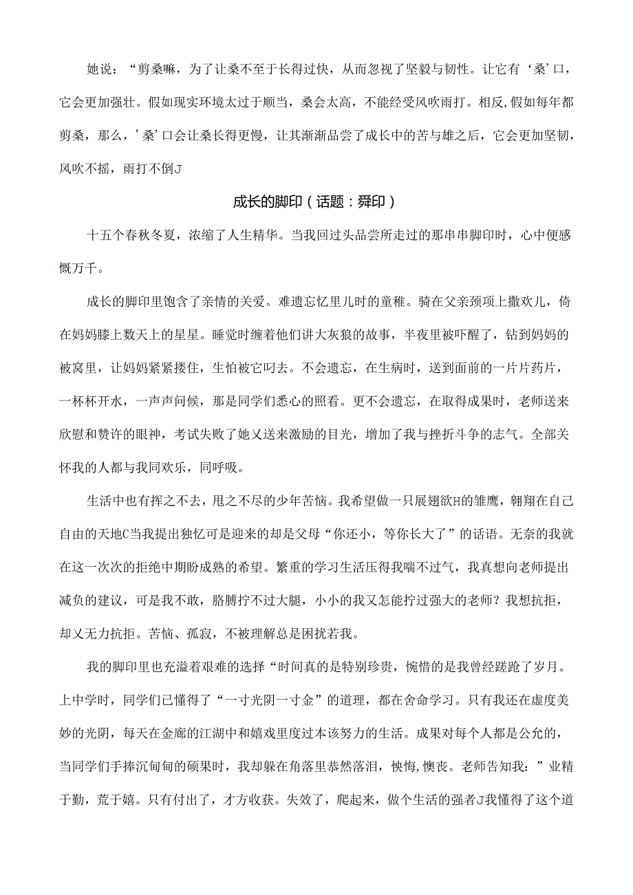 成长类作文经典素材.docx_第3页