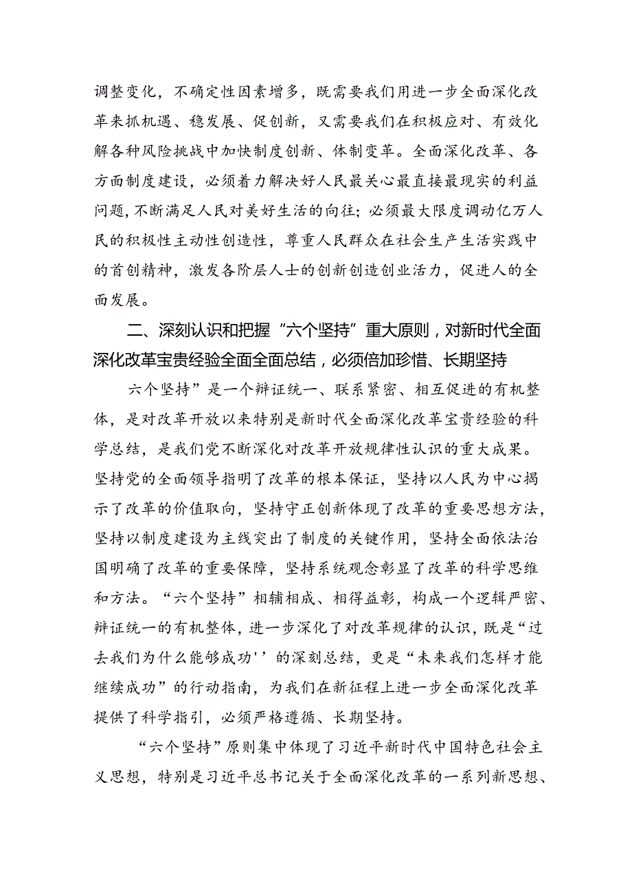在学习贯彻党的二十三中全会精神专题读书班上的交流发言提纲（4080字）.docx_第3页