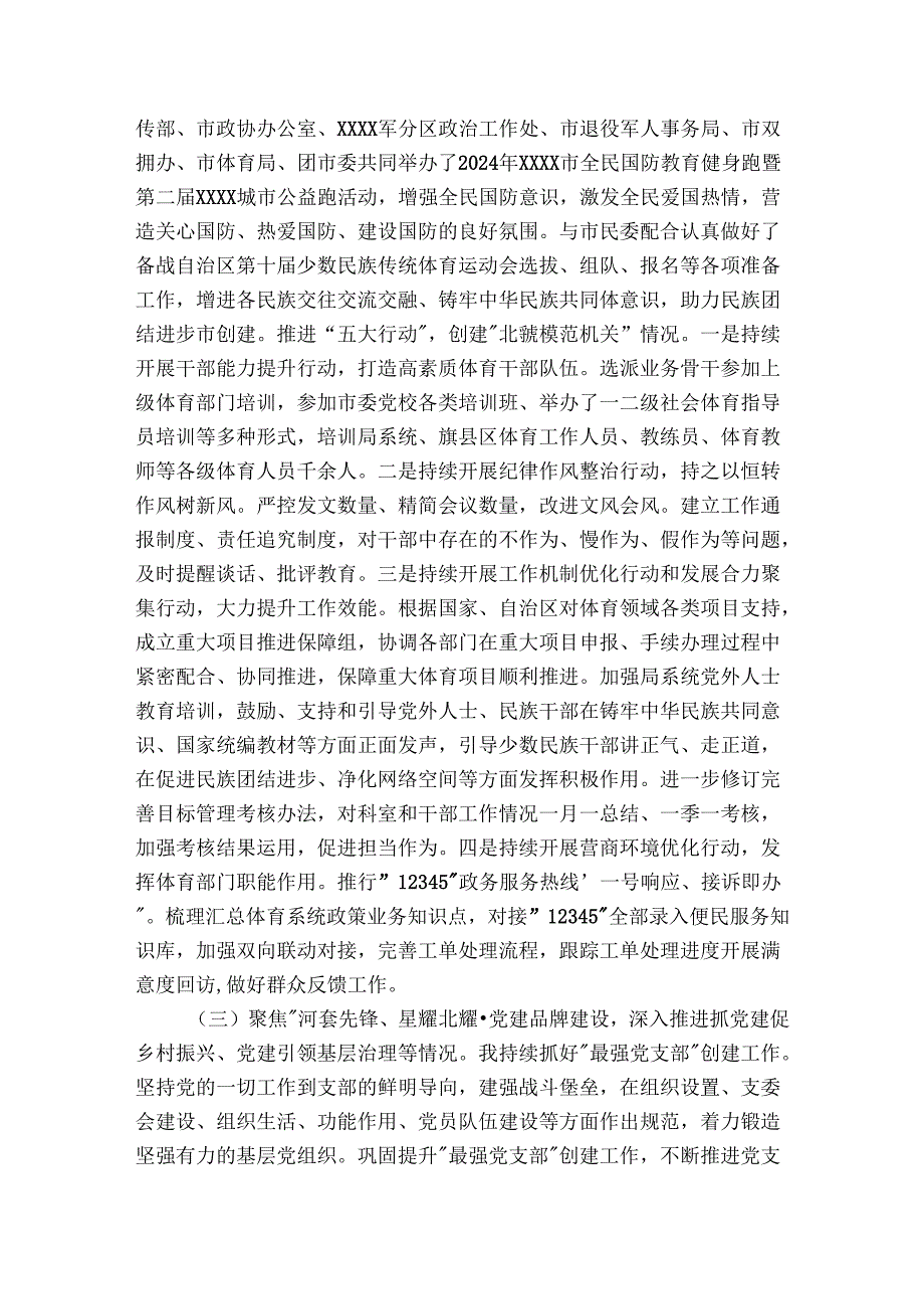 体育局20242025年抓基层党建工作述职报告.docx_第2页
