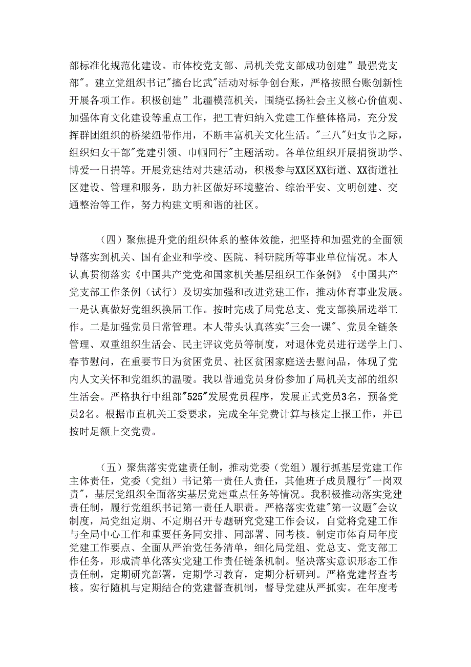 体育局20242025年抓基层党建工作述职报告.docx_第3页