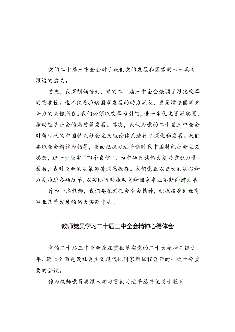 教师学习贯彻党的二十三中全会精神心得体会精选版八篇合辑.docx_第1页