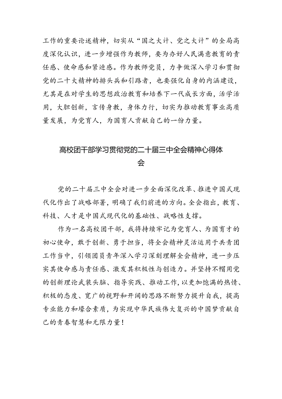 教师学习贯彻党的二十三中全会精神心得体会精选版八篇合辑.docx_第2页