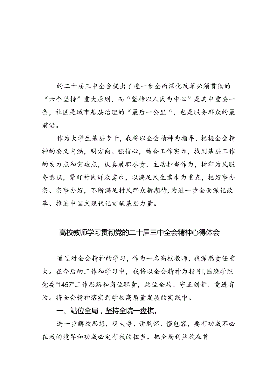 教师学习贯彻党的二十三中全会精神心得体会精选版八篇合辑.docx_第3页