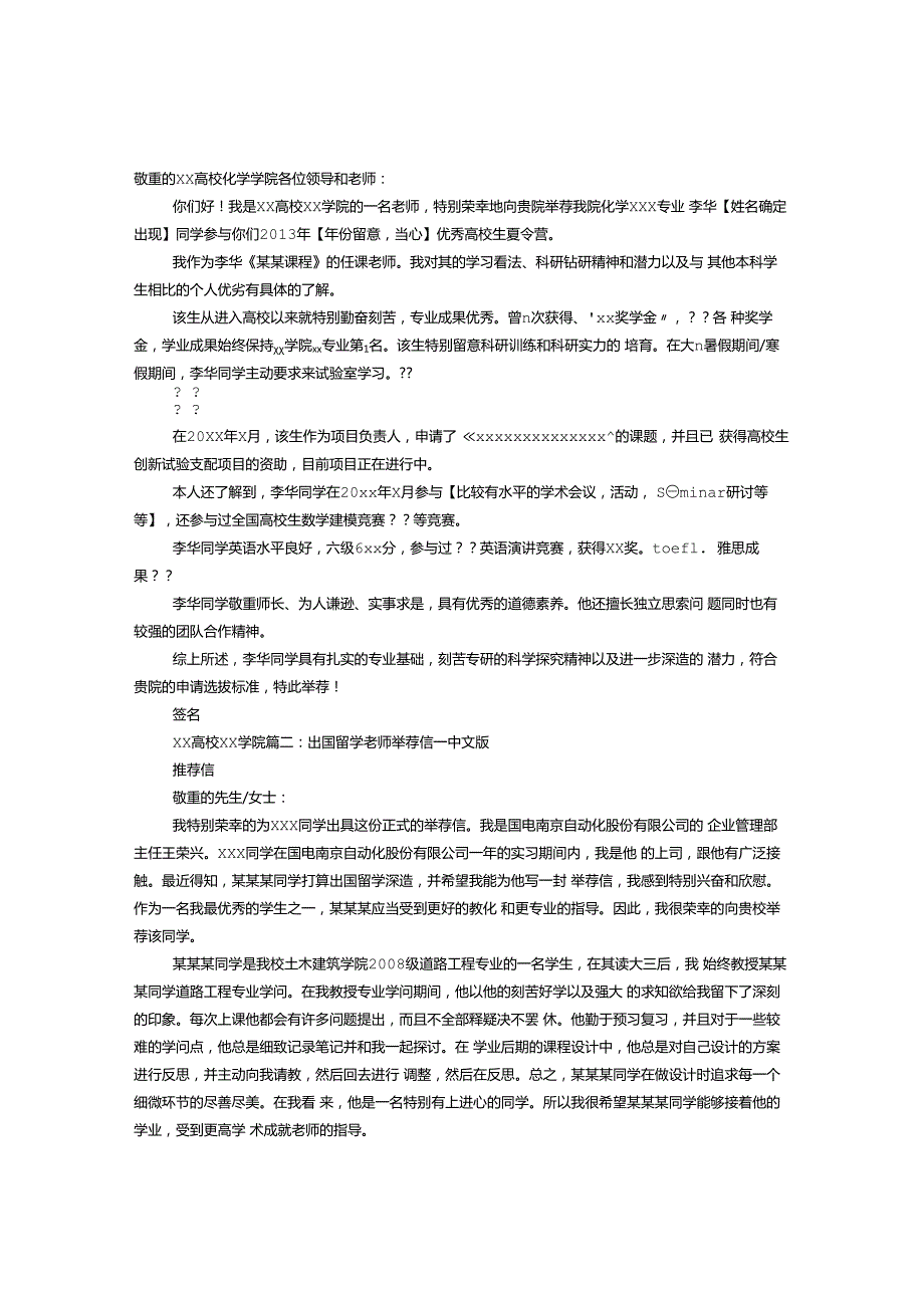 推荐信中文.docx_第1页