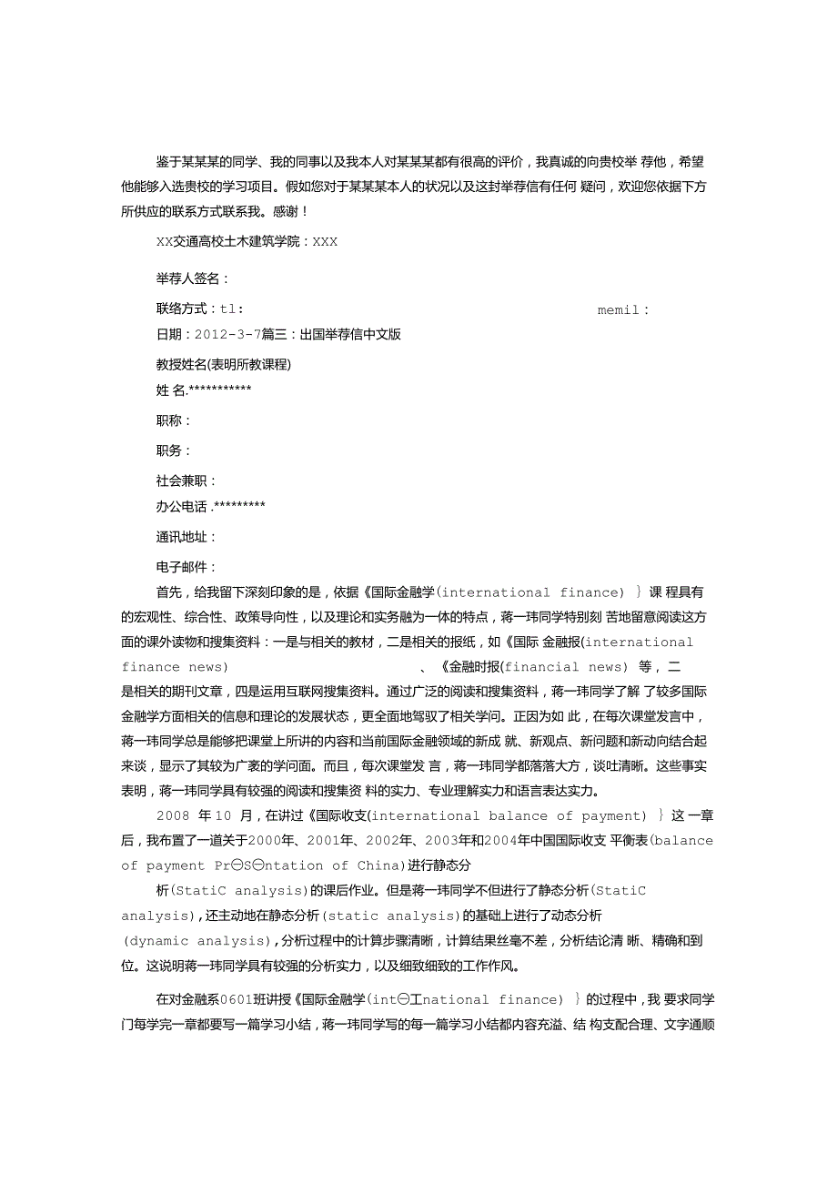 推荐信中文.docx_第2页