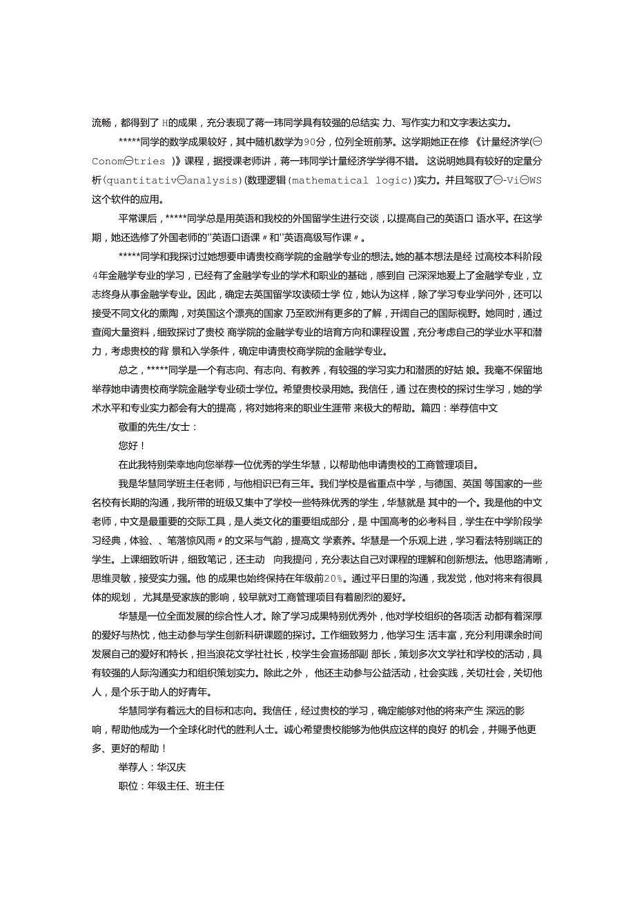 推荐信中文.docx_第3页