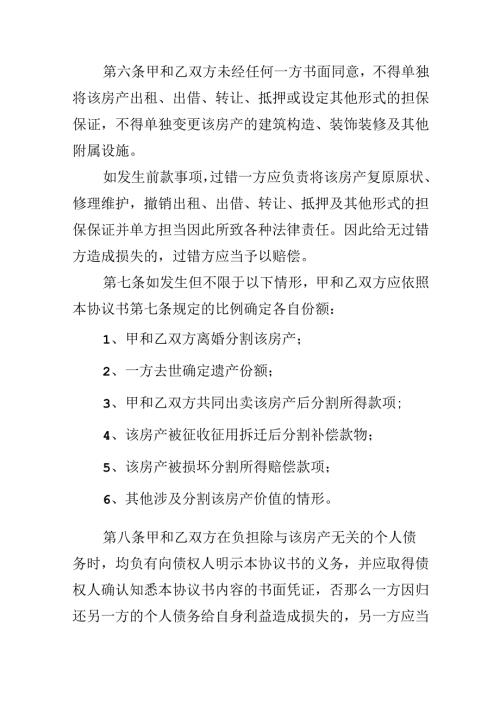 房屋产权共有协议书.docx