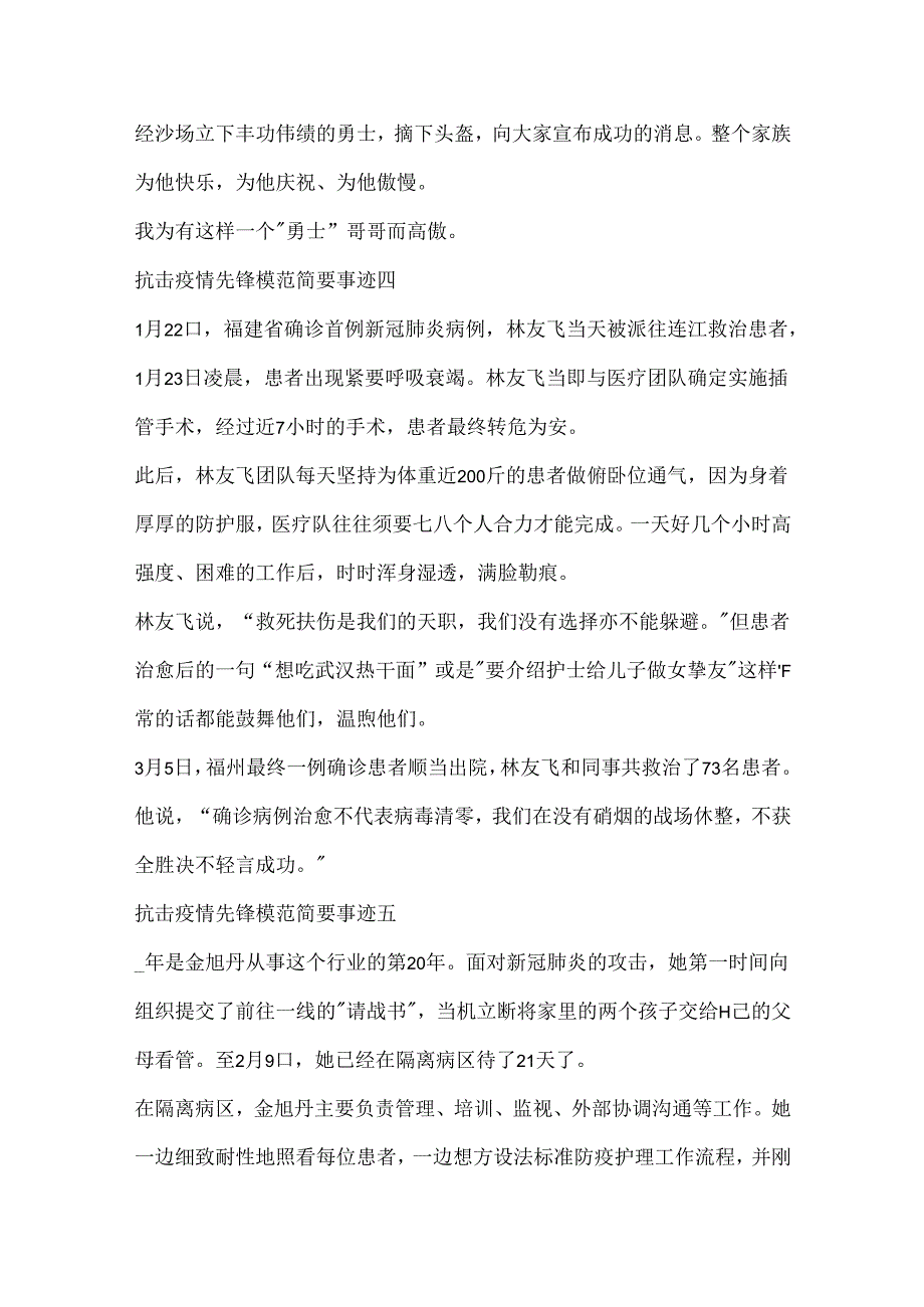 抗击疫情先锋模范简要事迹15篇.docx_第3页