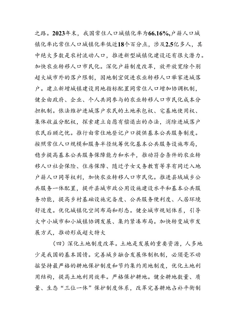 《关于进一步全面深化改革推进中国式现代化的决定》第六章部分完善城乡融合发展体制机制学习交流发言2篇（学习党的二十三中全会精神）.docx_第3页