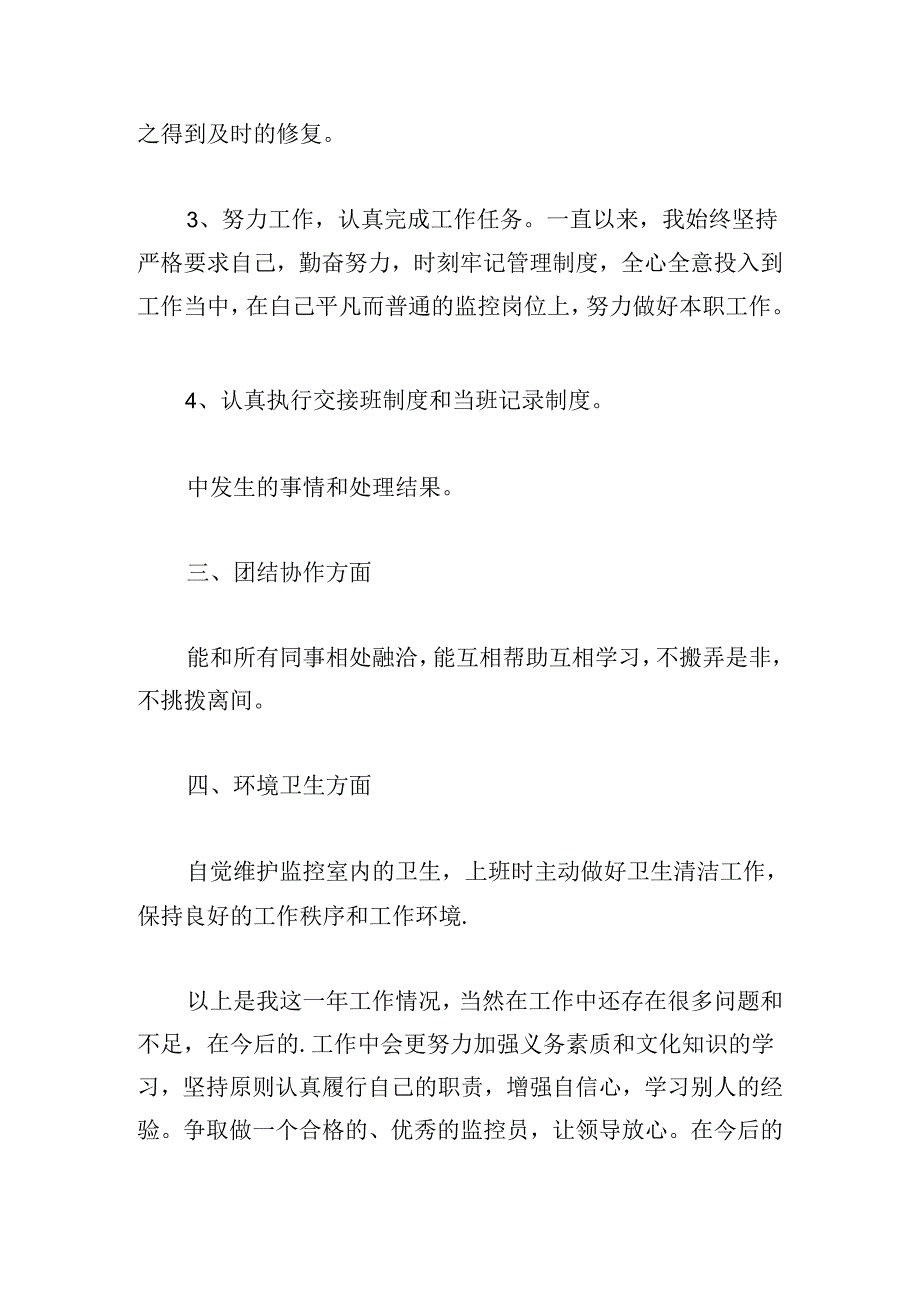 2024新员工个人工作总结范文（精选20篇）.docx_第3页