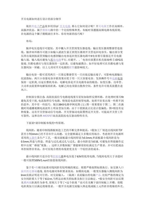 开关电源如何进行设计的部分细节.docx