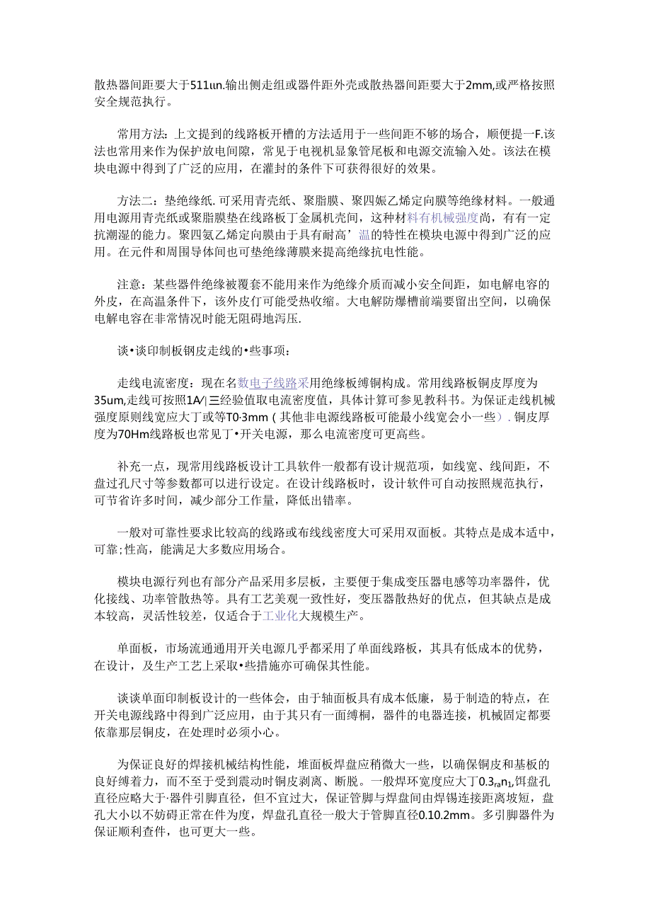 开关电源如何进行设计的部分细节.docx_第2页