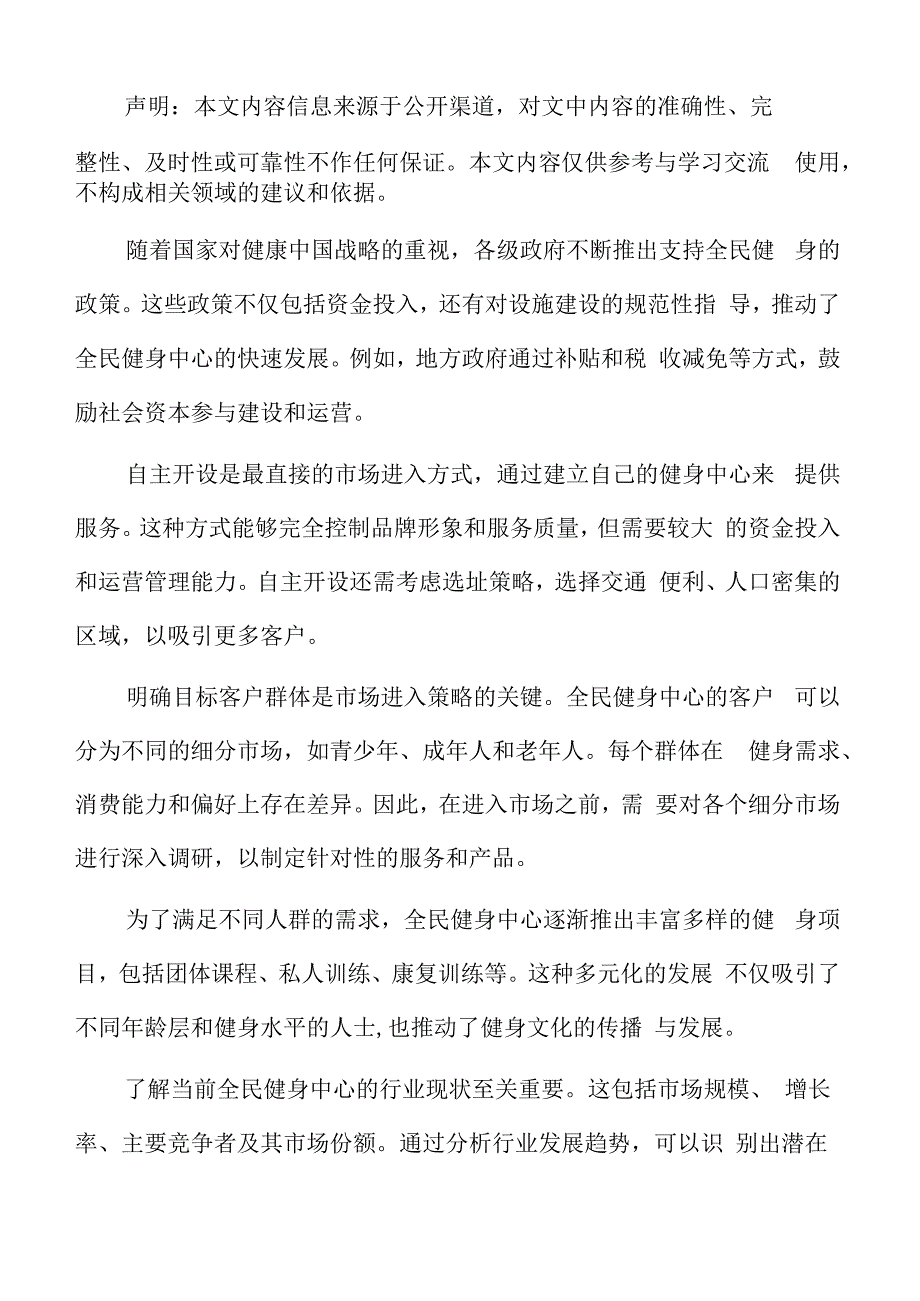 全民健身中心客户关系管理方案.docx_第2页