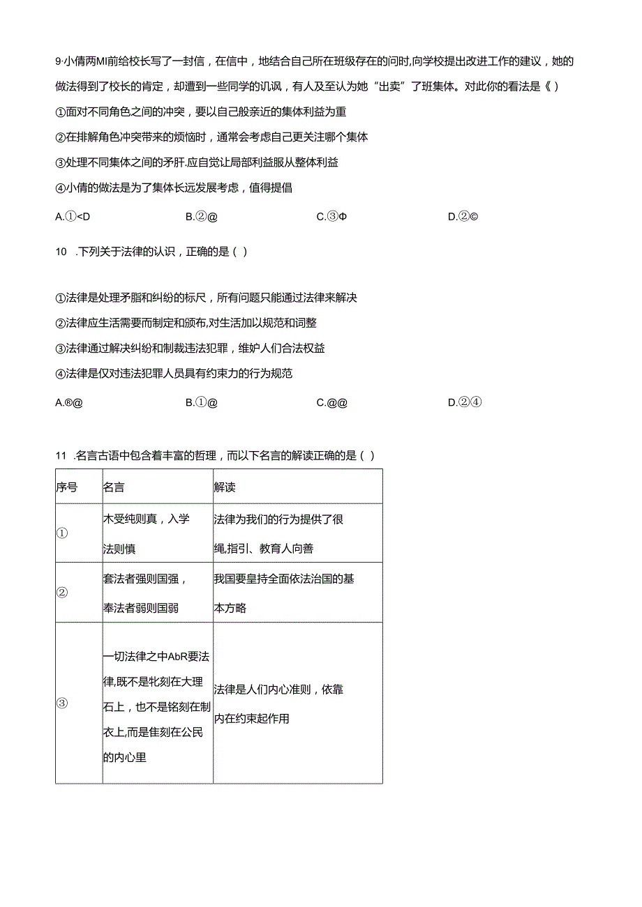 精品解析：北京市第二中学教育集团20232024七年级下学期期末道德与法治试题（原卷版）.docx_第3页