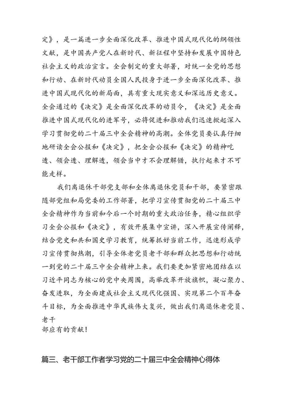 （10篇）退休老党员学习党的二十三中全会精神心得体会范文.docx_第3页