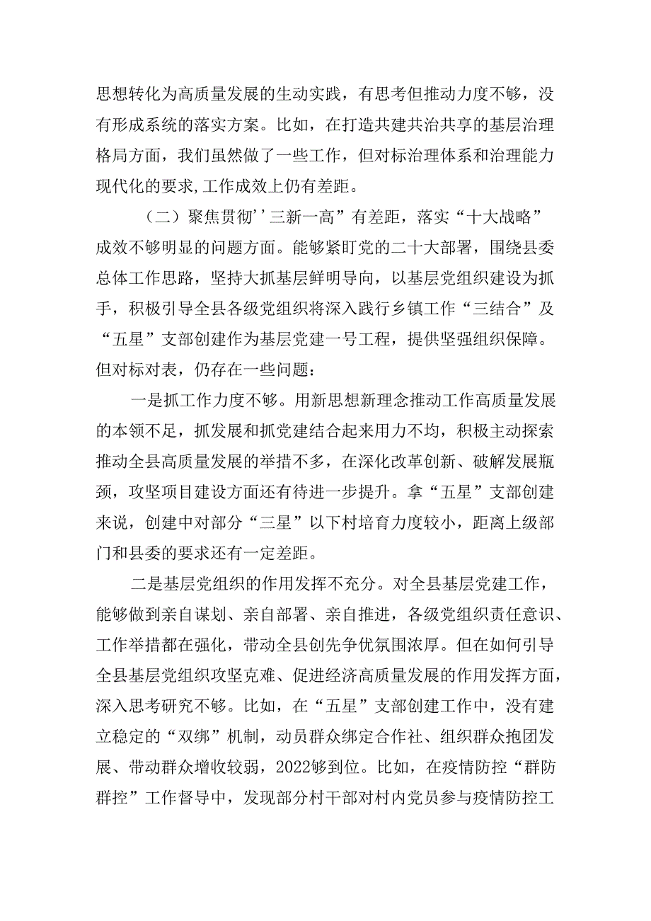 （10篇）巡视巡察民主生活会对照检查剖析检查材料范文.docx_第2页